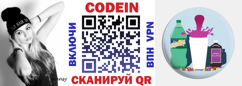 Codein Purple Drank  даркнет сайт  нарко площадка как зайти  Пестово 